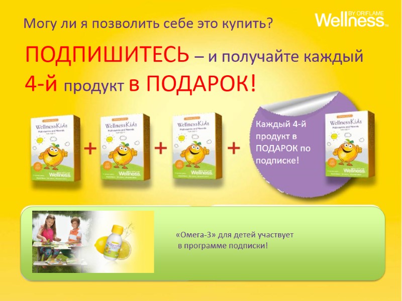 Могу ли я позволить себе это купить?  ПОДПИШИТЕСЬ – и получайте каждый 4-й